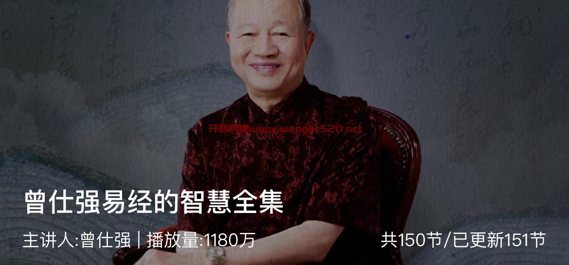 曾仕强《曾仕强易经的智慧全集》：易经64卦，像是64把开启智慧人生的钥匙