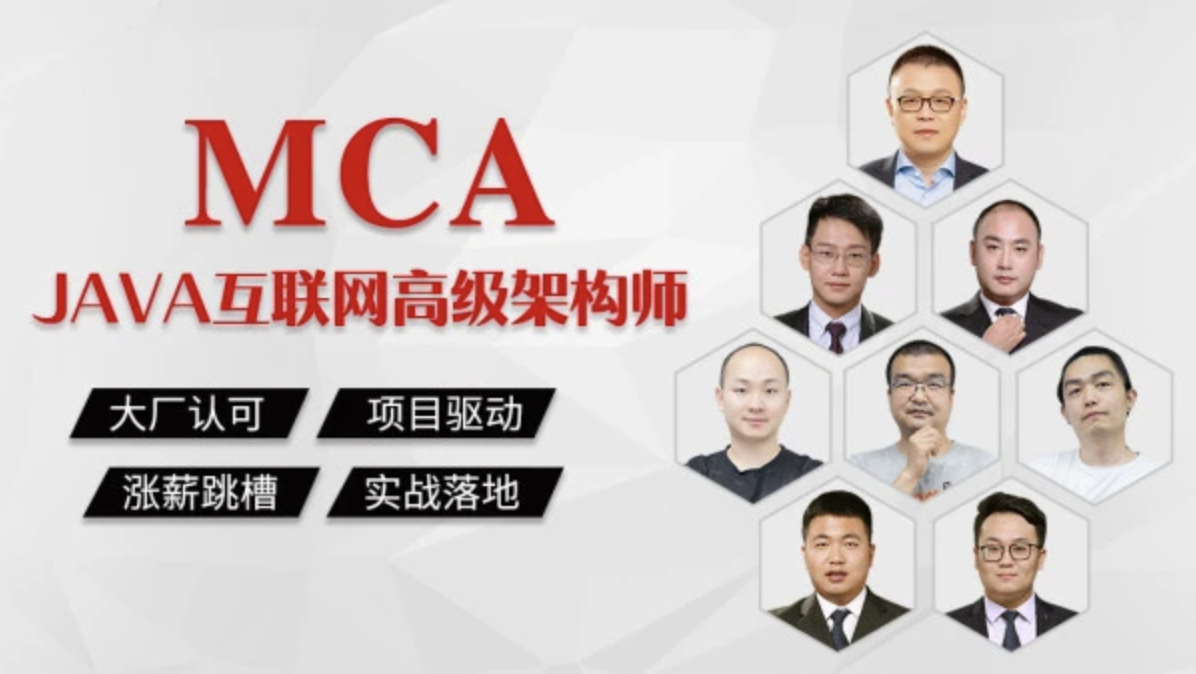 【马士兵VIP课程】Java高级互联网架构师：马士兵教育出品，470G完整版课程分享，价值2.5万元课程插图