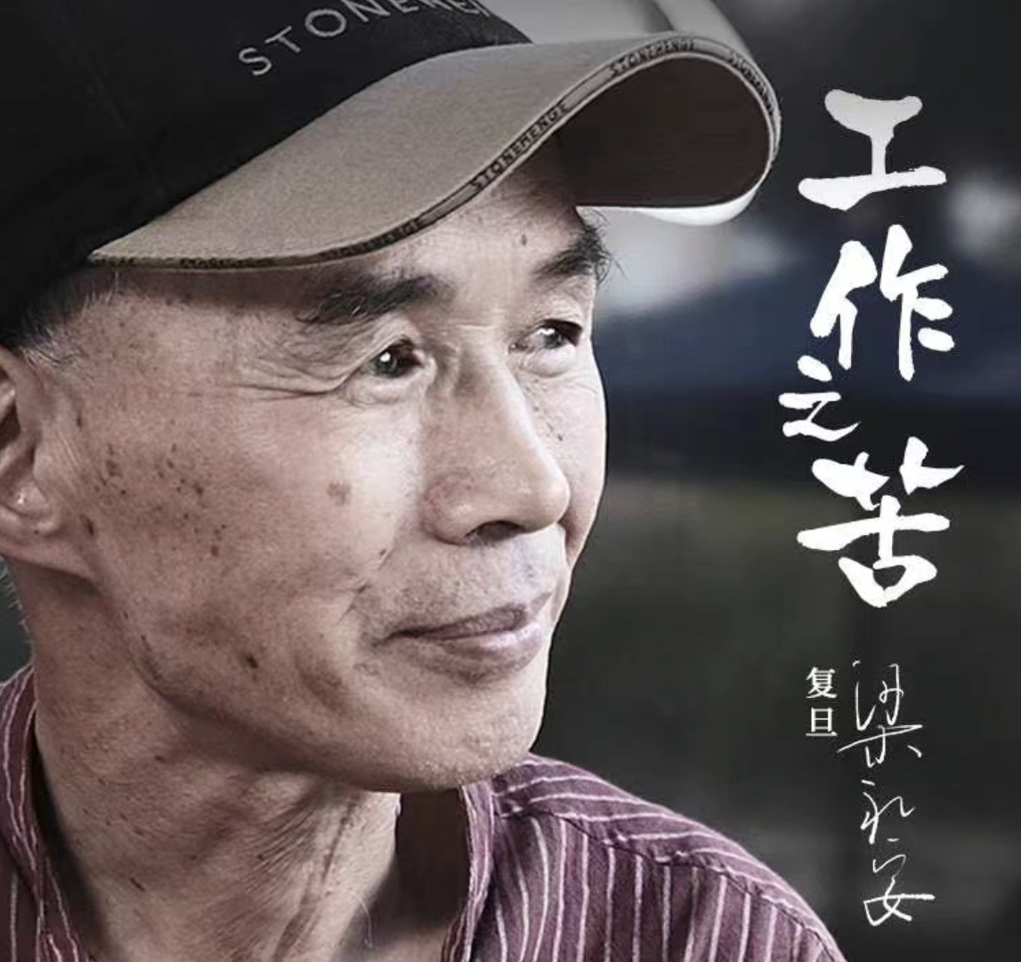 复旦梁永安《工作之苦》：重新理解「工作」这件事的思路，实打实的启发