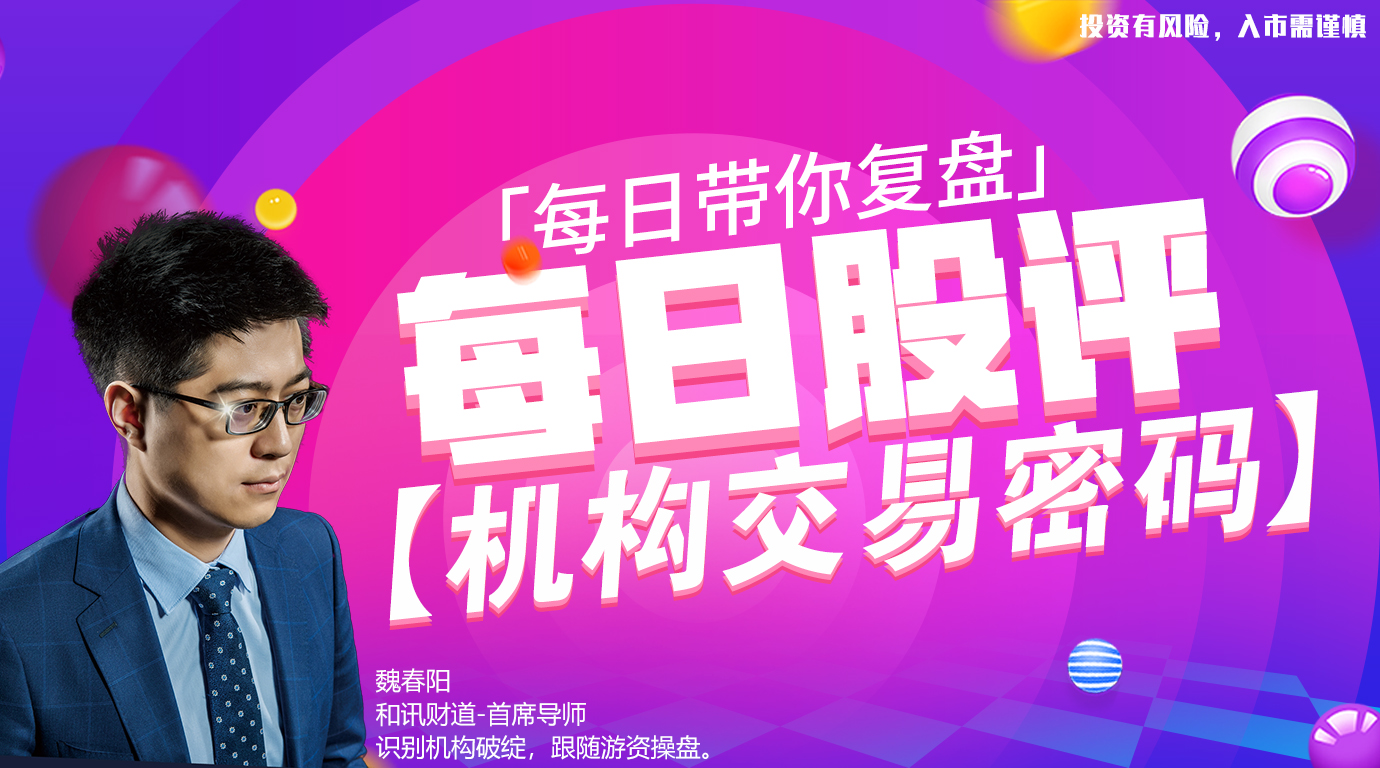 魏春阳：机构交易密码实战课