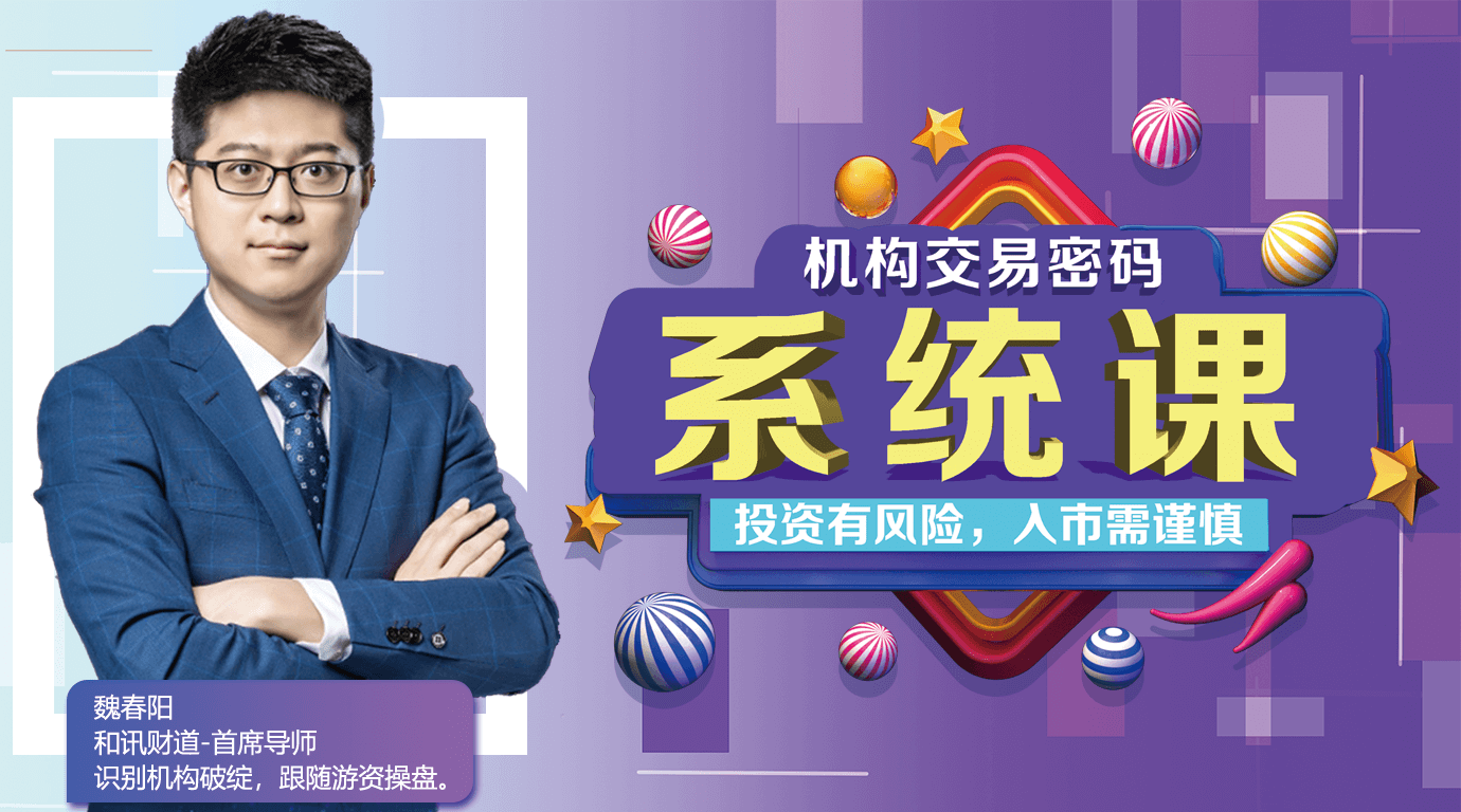 魏春阳《机构交易密码》掌握游资短线操盘秘诀