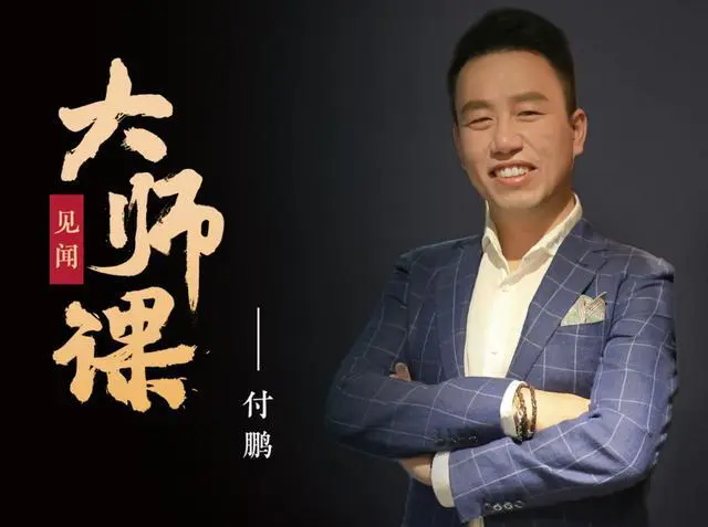 见闻大师课·付鹏《黄金投资思维特训》：搭建FICC视角下的黄金投资策略方法论