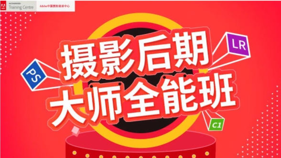 米你课堂-摄影后期高级实战班：摄影后期大师全能班