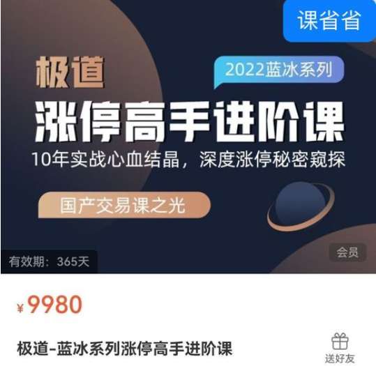 极道男神-蓝冰系列涨停高手进阶课