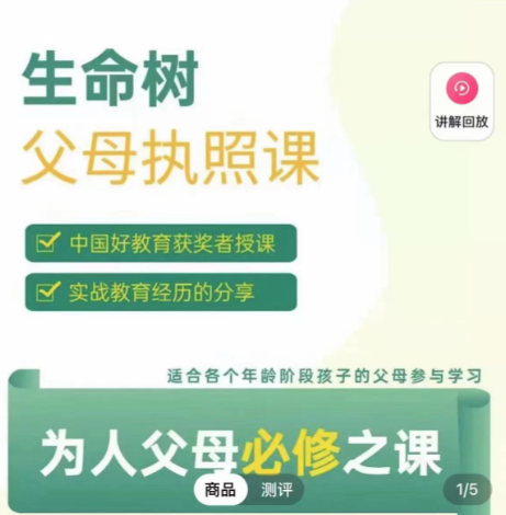 生命树父母执照课-张嘉添父母教育