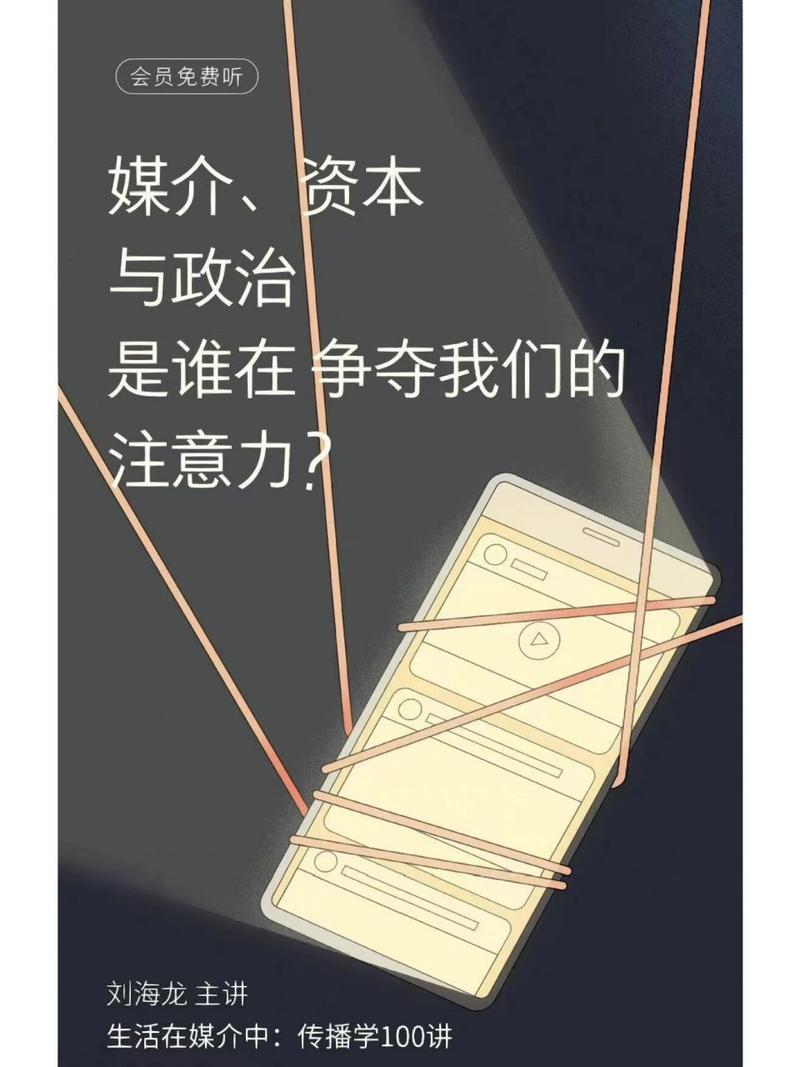 看理想·刘海龙《生活在媒介中：传播学100讲》
