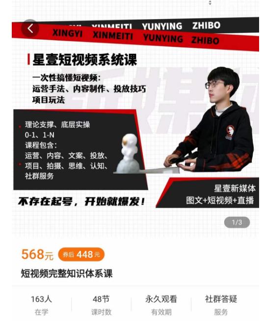 星壹短视频完整知识体系课：一次性搞懂短视频运营