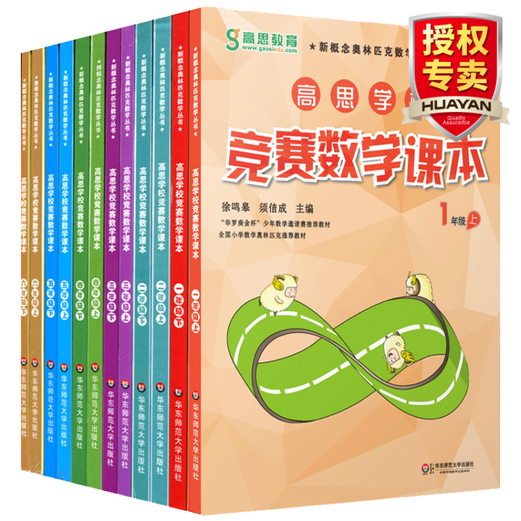 高思竞赛数学课本3-6年级上册（视频+讲义）