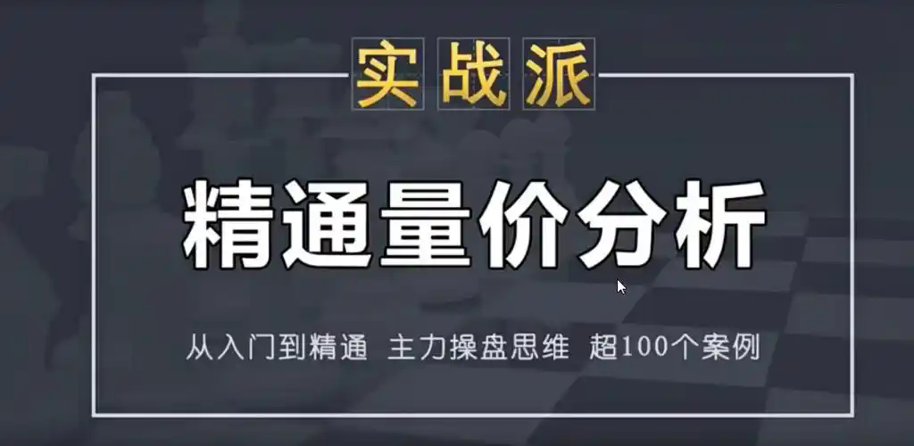 000职业操盘手合集《精通量价分析》+《职业操盘手是如何炼成的》+《像游资那样思考与打板，职业打板》
