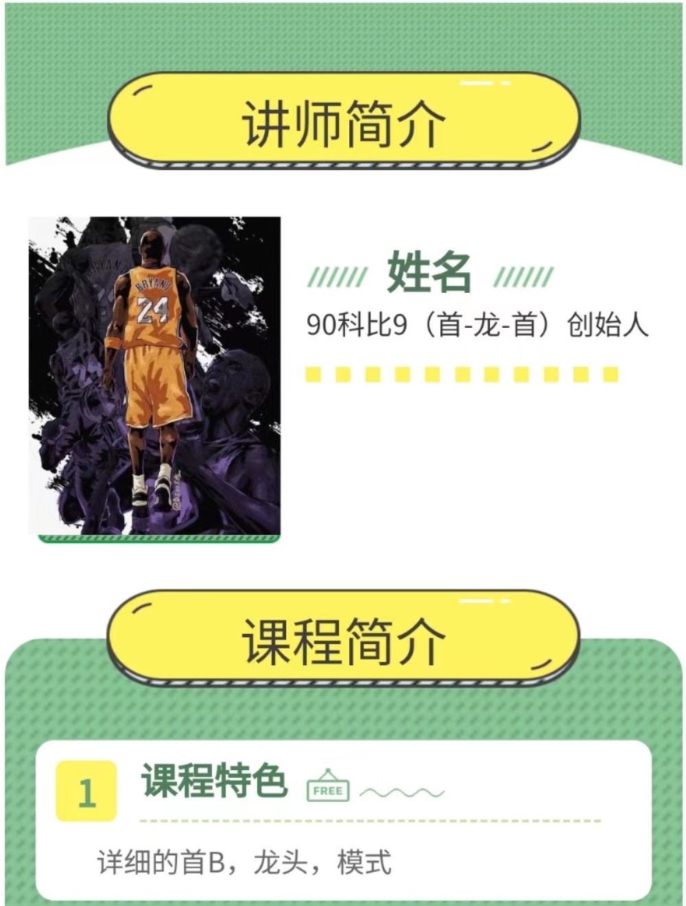 90科比9-首龙首战法插图1