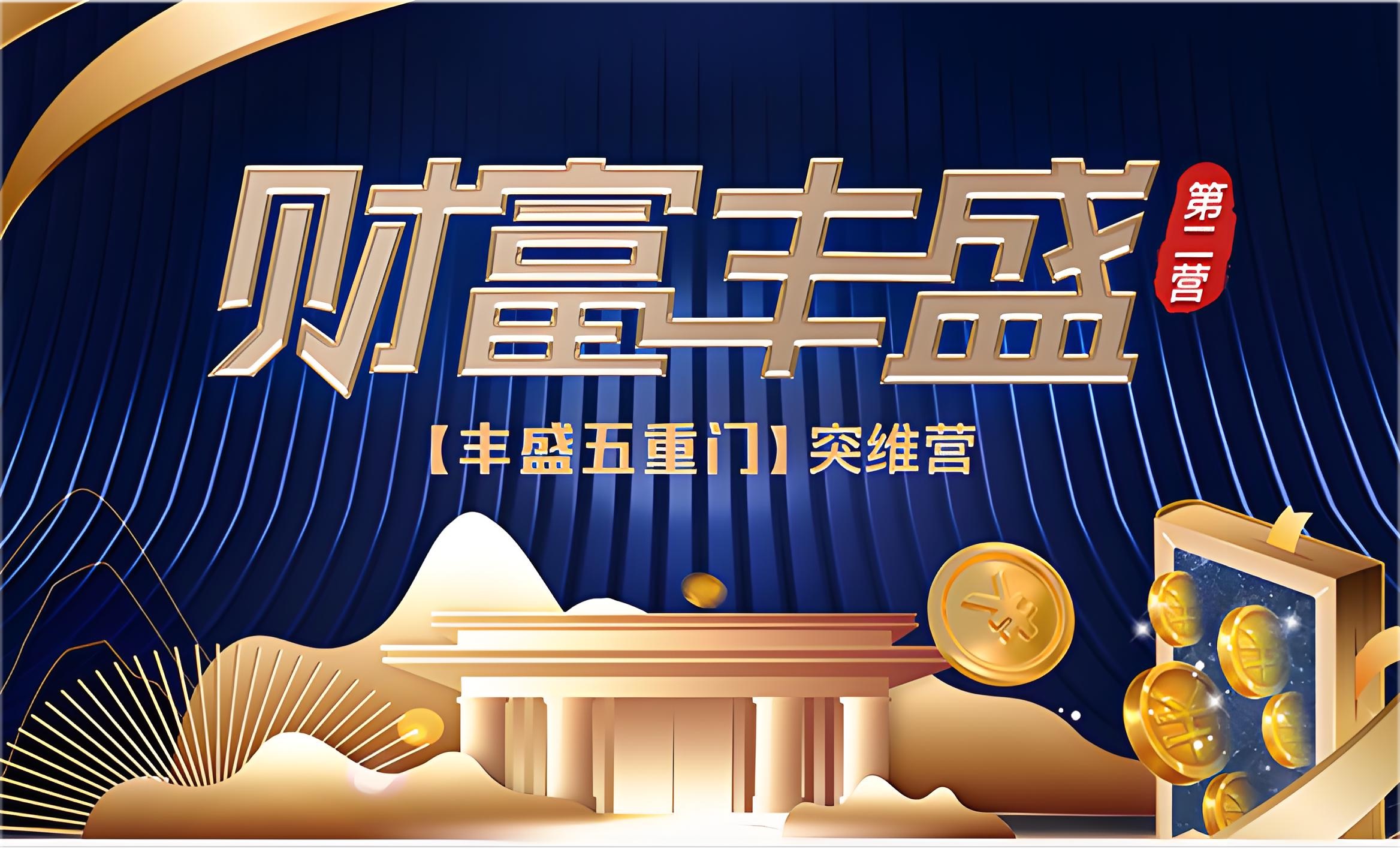 詹唐宁财富丰盛突维营第二营