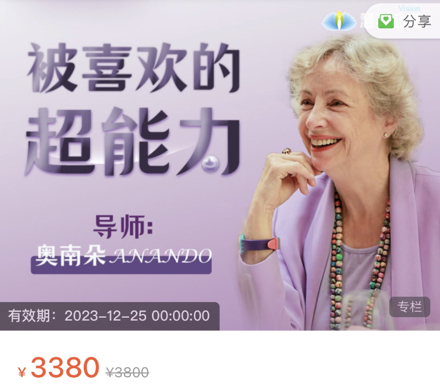 奥南朵-被喜欢的超能力
