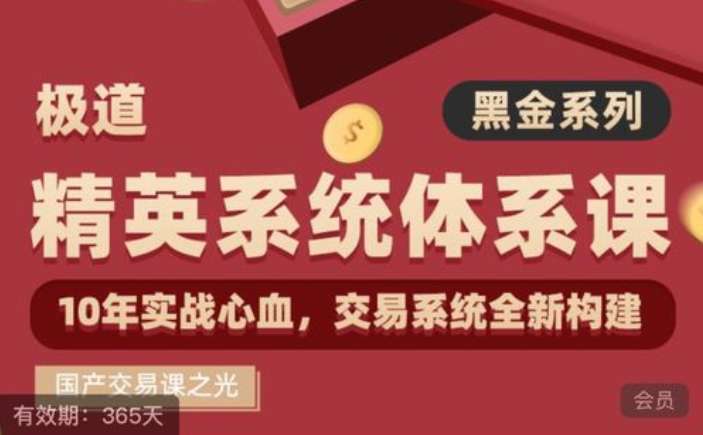 极道作手逍遥风《逍遥风系列课》之黑金系列精英系统体系课