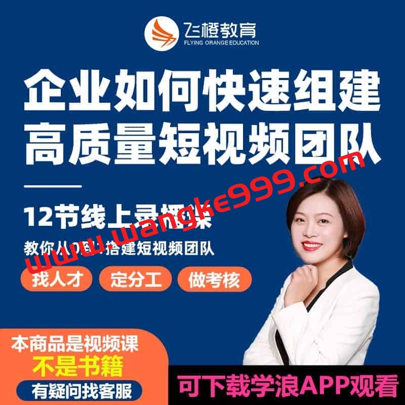 【众筹】许茹冰-企业如何组建高质量短视频直播运营团队老板必学