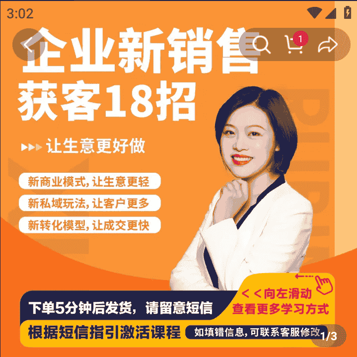 许茹冰-企业新营销获客18招 短视频+直播+私域全网营销新思维