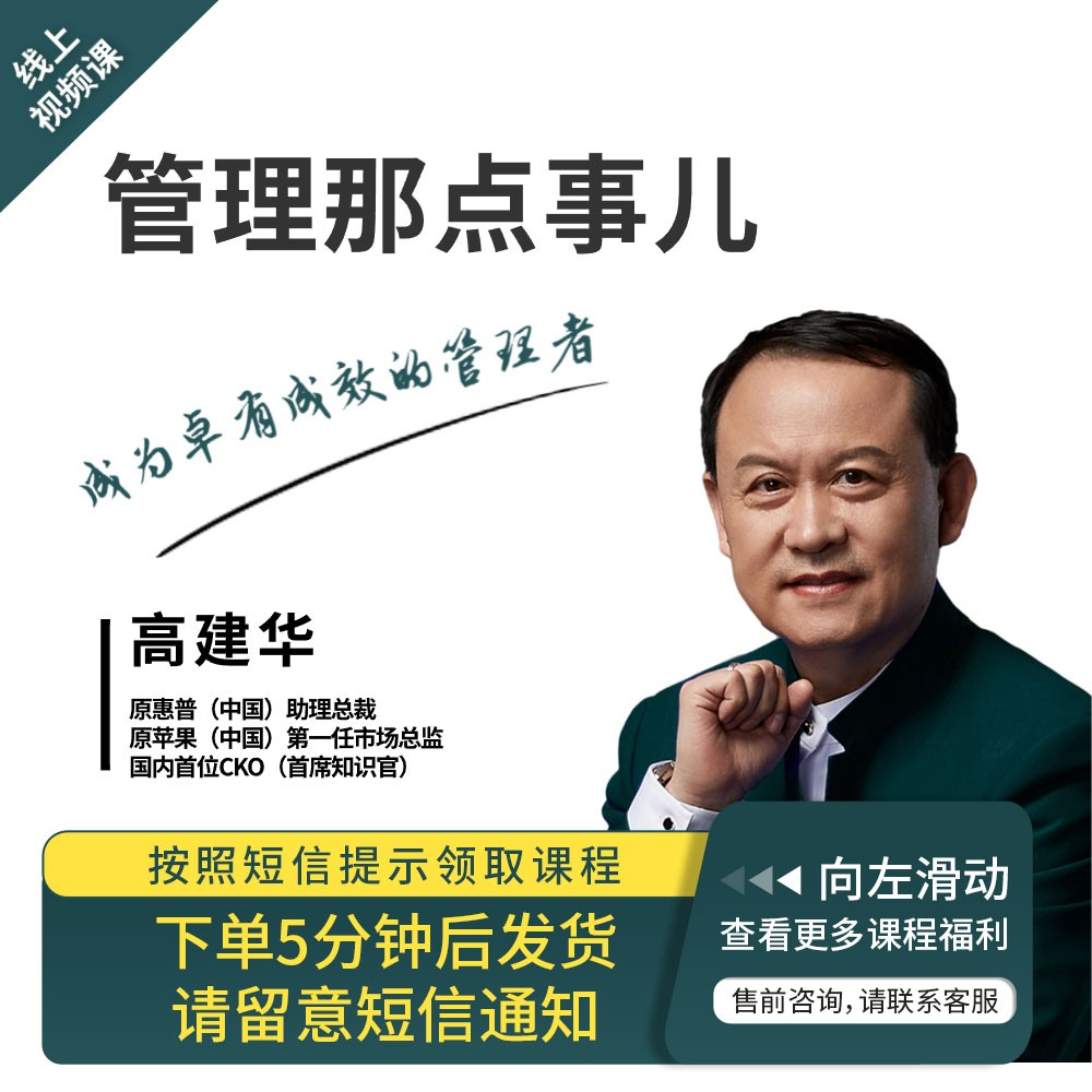 【众筹】高建华《管理那点事儿》：成就卓有成效的管理者