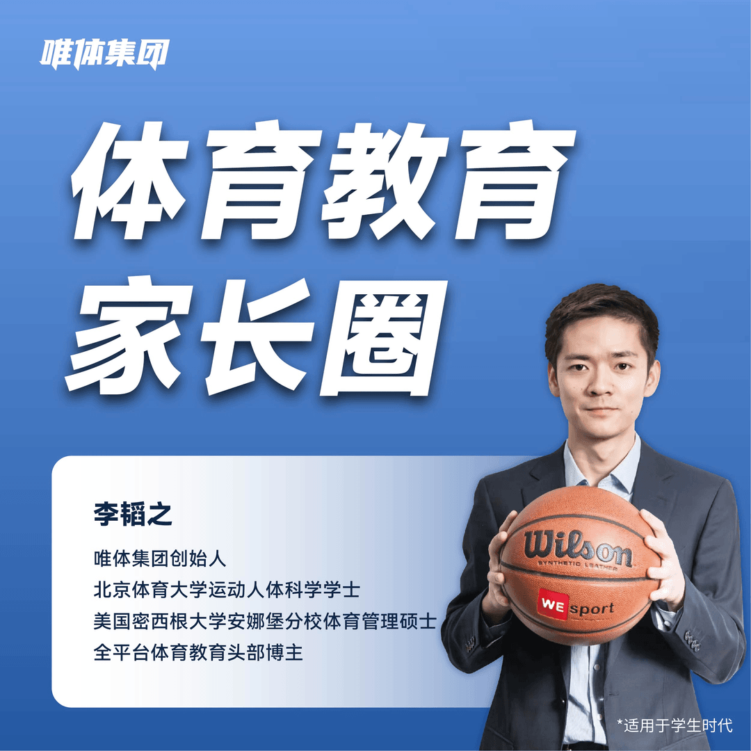 韬哥-每个家庭都需要的体育教育