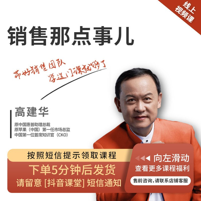 【众筹】高建华·销售那点事儿：带好销售队伍，学这门课就够了
