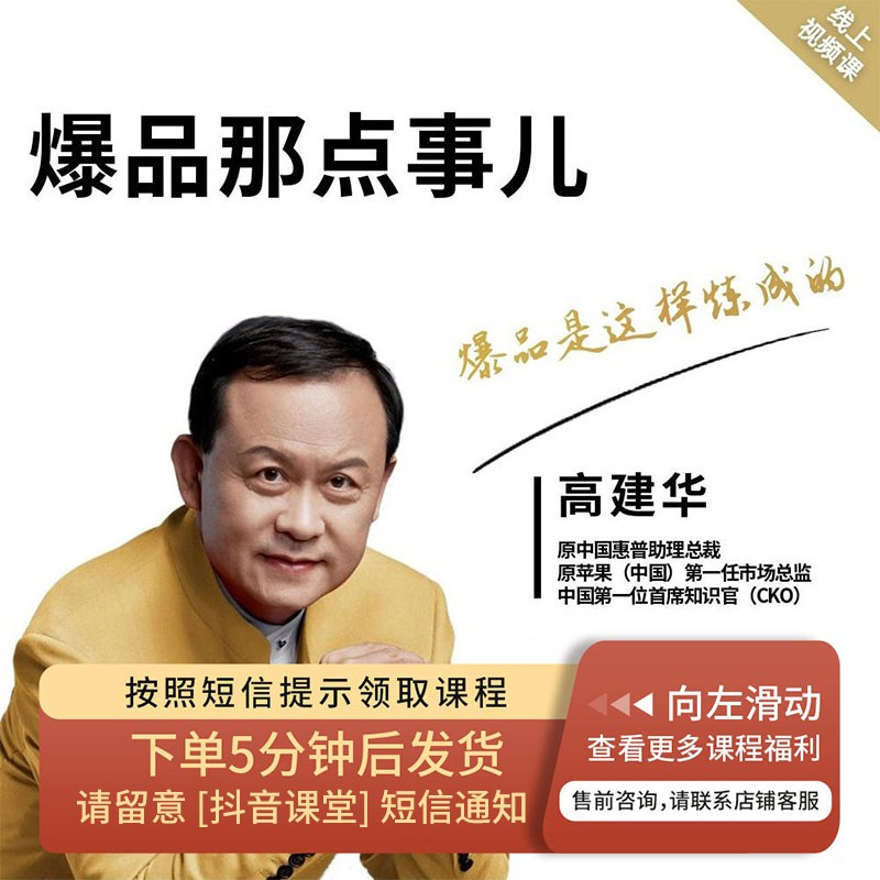 【众筹】高建华《爆品那点事儿》：爆品就是这样炼成的（抖音860元同款）