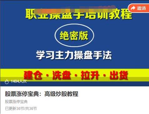 股票涨停宝典：高级炒股教程
