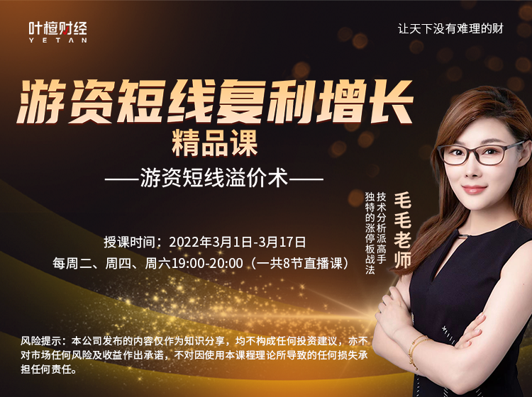 毛毛老师游资短线复利增长游资短线溢价术视频课