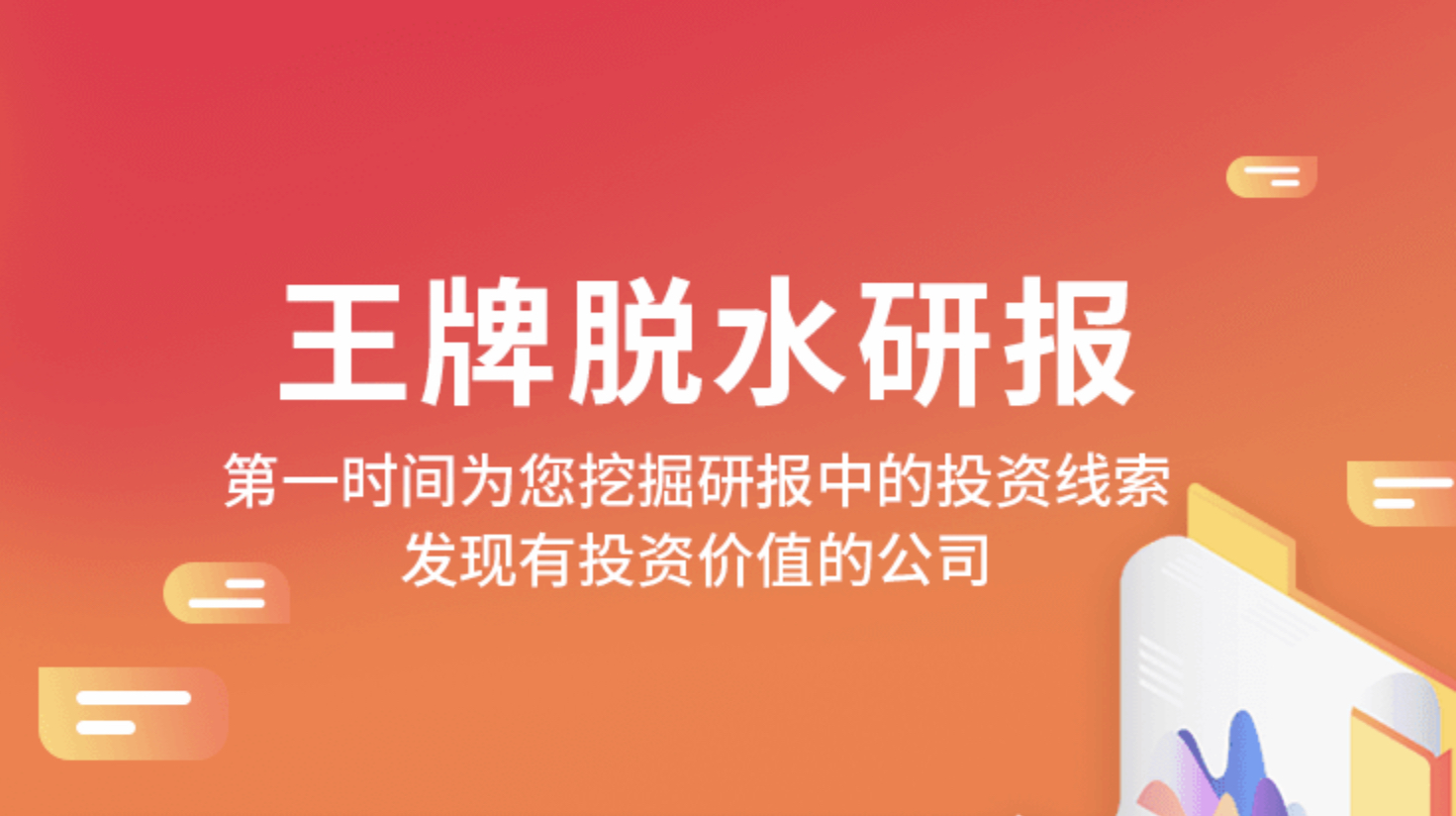 「脱水研报」2023年强势脱水研报+脱水个股（持续更新）