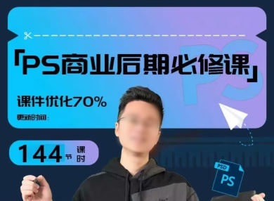 光影魔方商业PS后期课进阶班