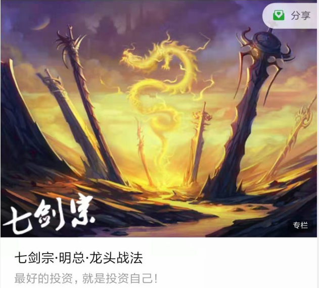 【明总】七剑宗明总龙头战法3期