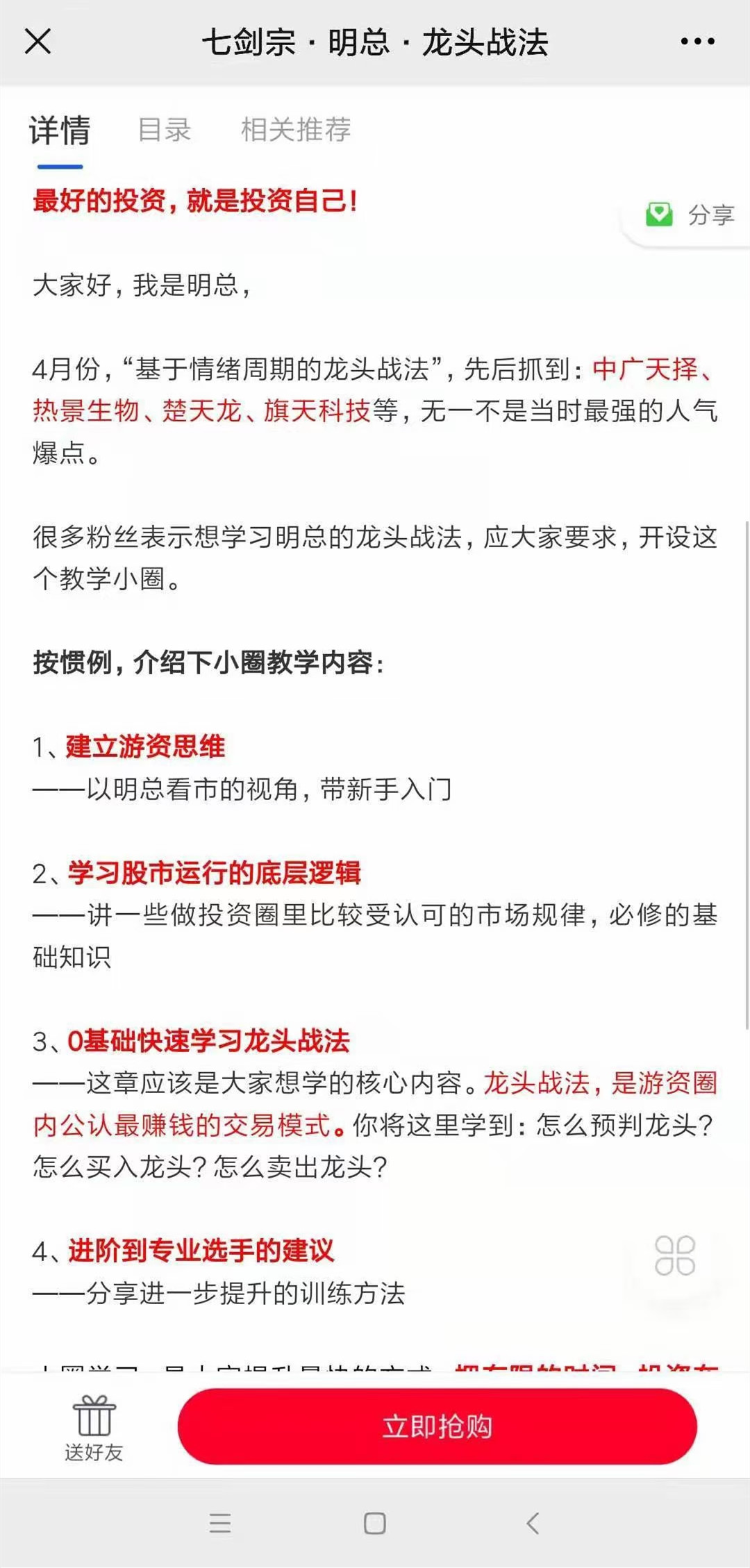 【明总】七剑宗明总龙头战法3期插图1