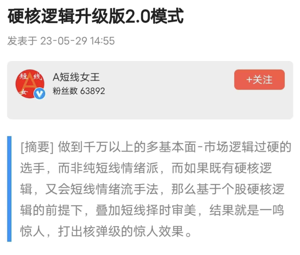 淘股吧A短线女王2023年短线女王硬核逻辑升级版2.0模式