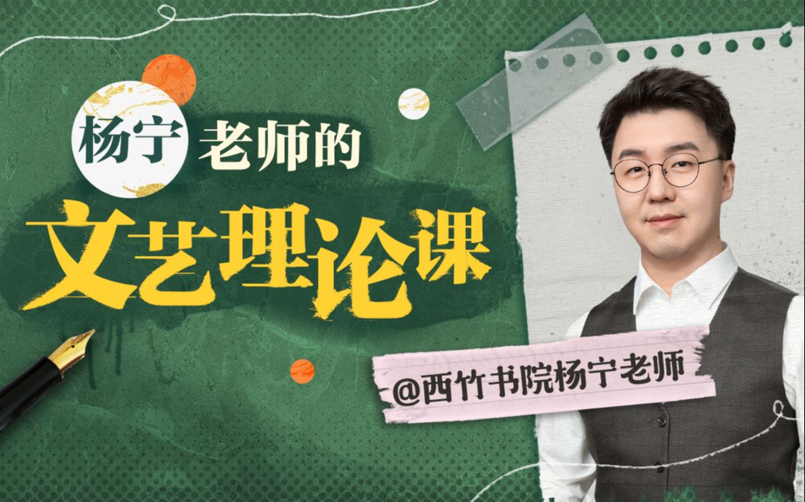 杨宁老师的文学启示课：16个问题带你揭开文学世界的神秘面纱