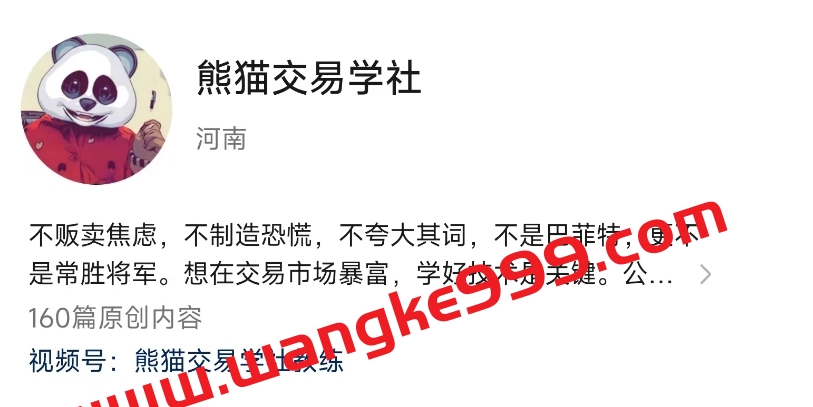熊猫交易学社黄金VIP系统课裸K篇（价格行为篇）36集