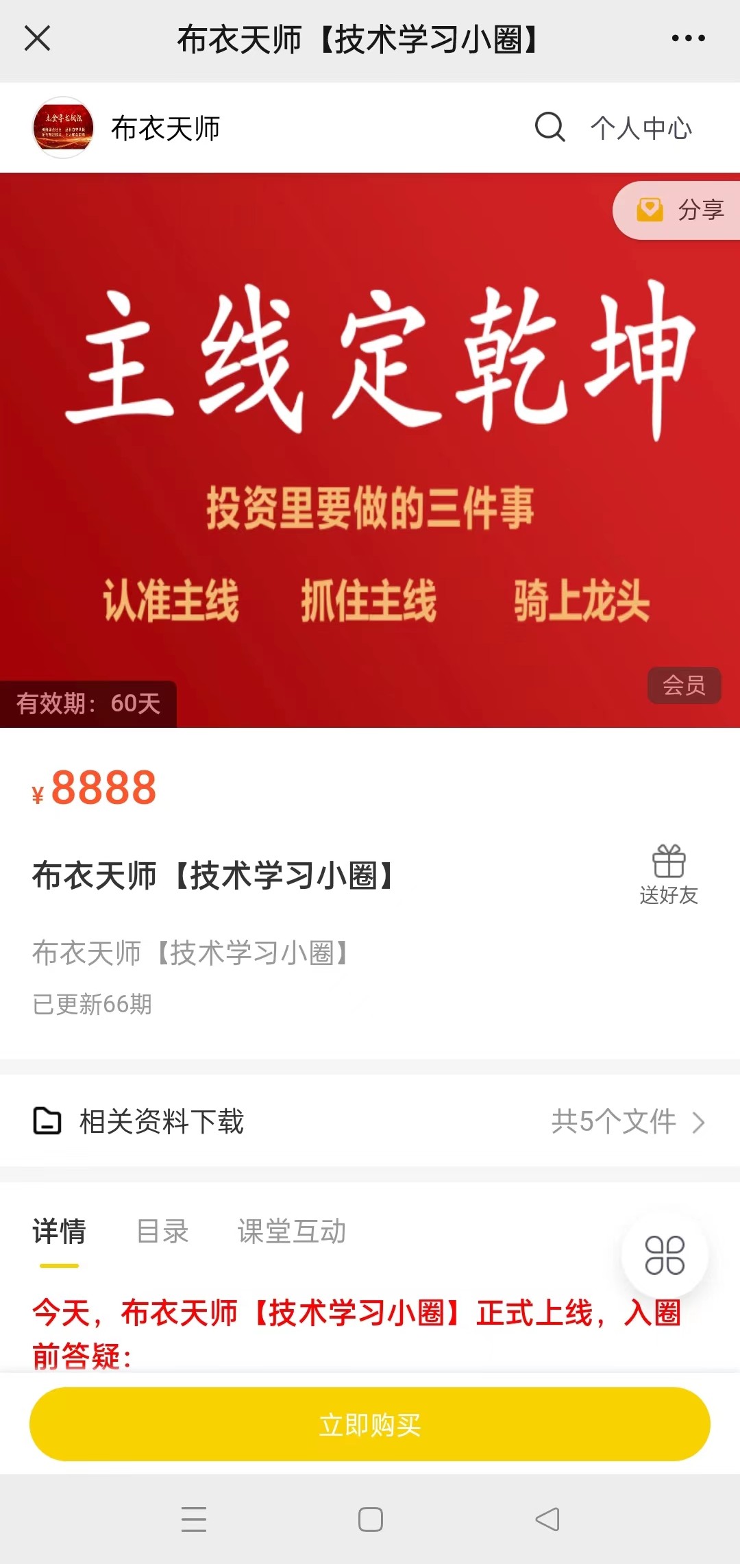 布衣天师【技术学习小圈】主线定乾坤交易系统插图1