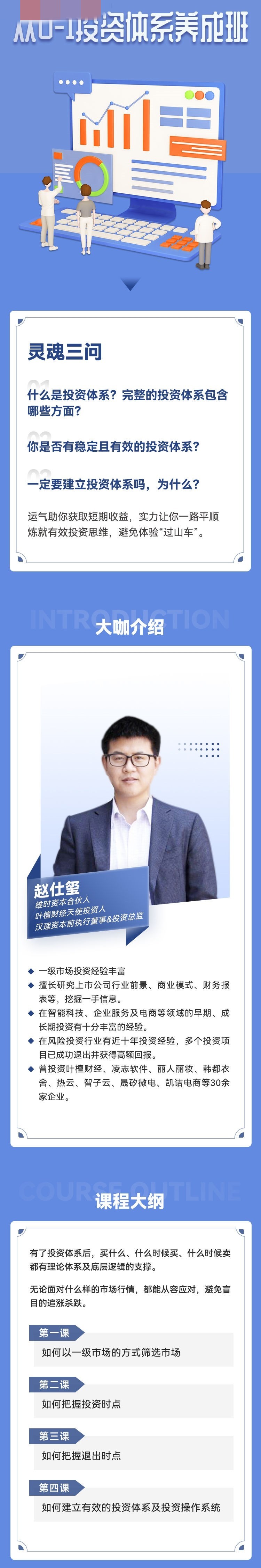 赵仕玺《从0-1投资体系养成班》二期插图1