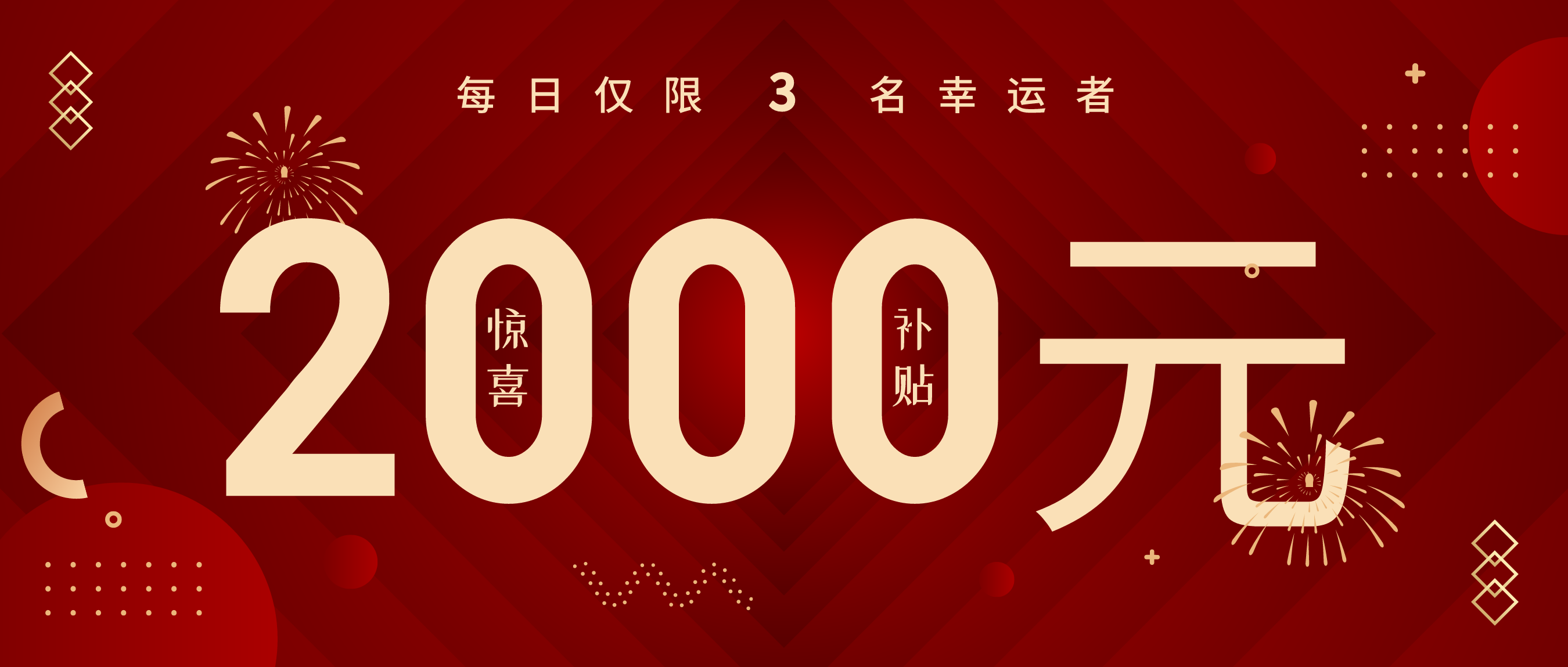 500 变 2000 ！！！惊喜补贴，先到先得，快抢！！！