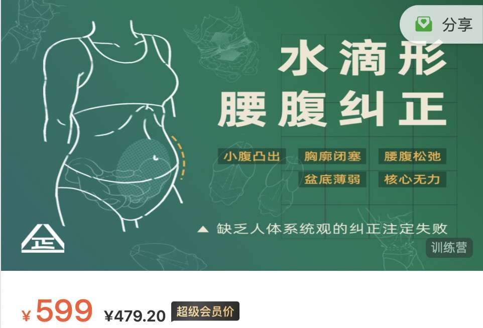 【众筹】根正派一介粗人水滴形腰腹纠正
