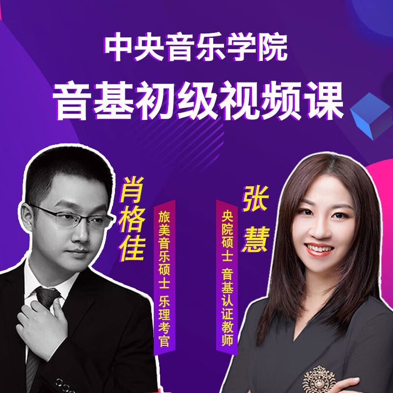 中央音乐学院初级音基考试视频课程