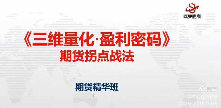 2023年9月邓波三维量化K线赢家 邓波精华班第10期