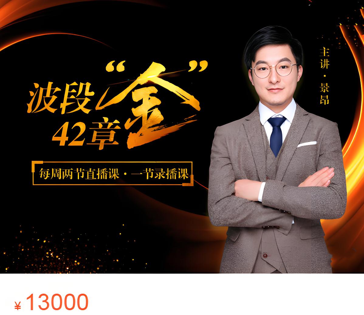 【景昂说财经】点掌景昂|波段42章“金”(上中下)