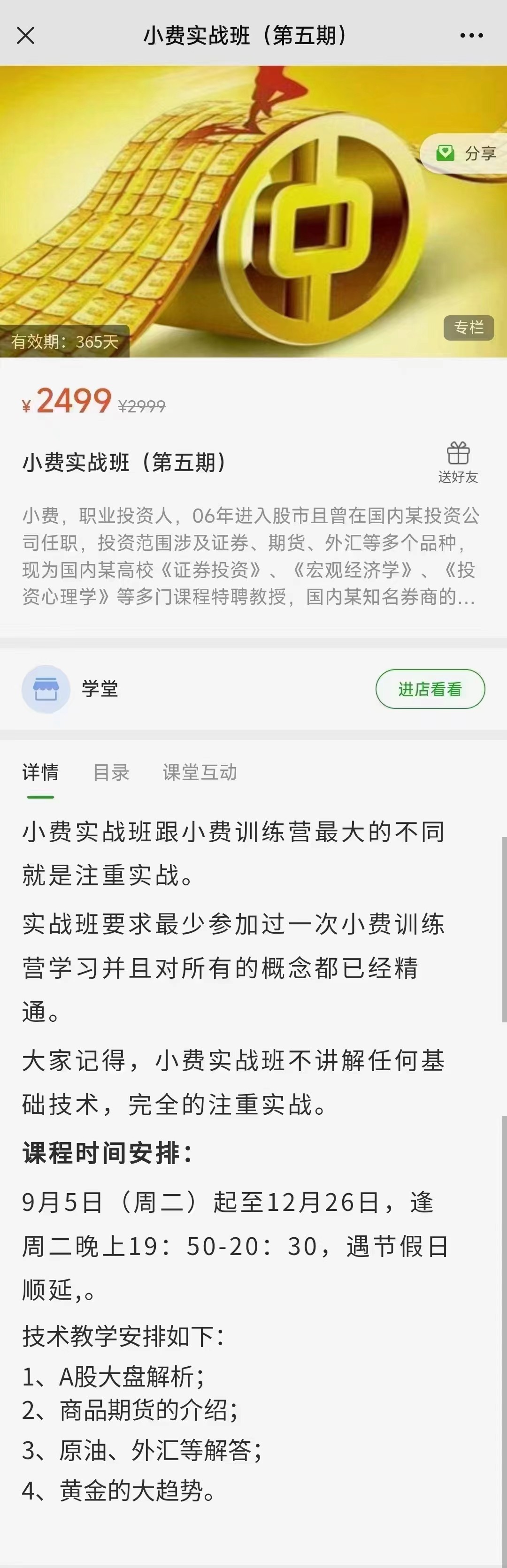 2023年09月小费实战班（第五期）插图1
