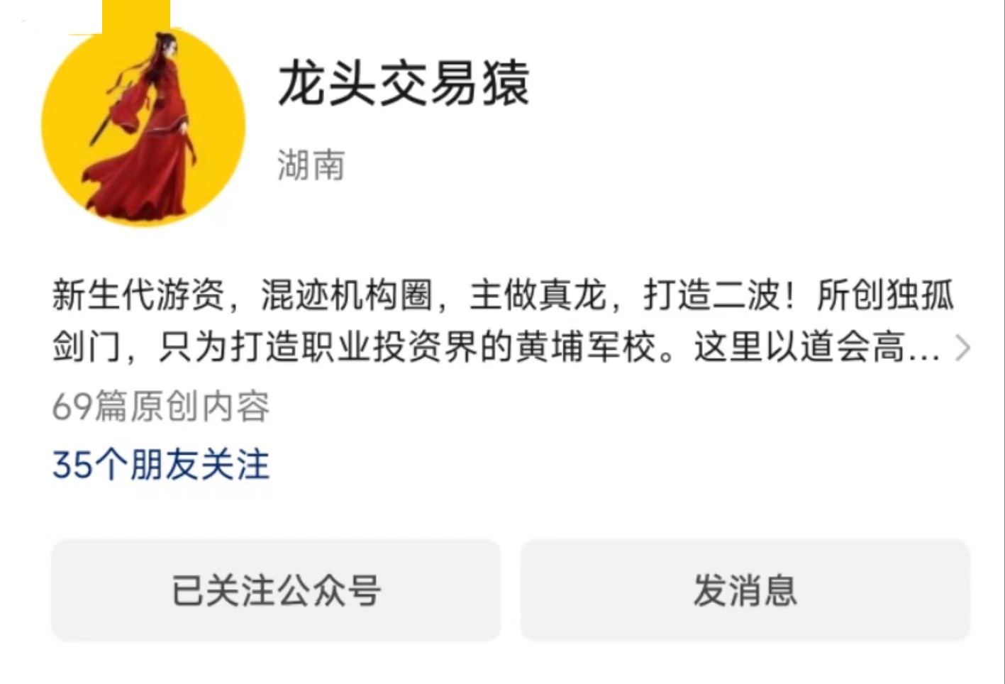 2024年龙头交易猿剑门学堂盯盘复盘情绪表等剑门体系PDF文章