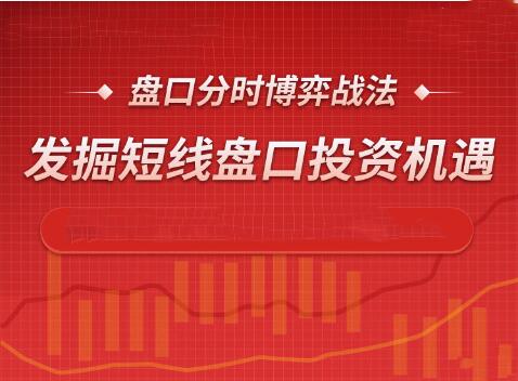 【股市-技术面-高阶】2023年孙阳盘口分时博弈战法视频课程