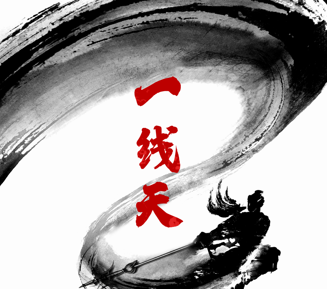 一线天体系：2023年课程（一线天筹码战法，筹码体系养成计划）一线天体系6期