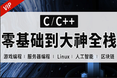 逆向-易道云-C++正逆向全栈课程（零基础到项目实战）