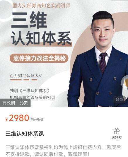 陈一帆《三维认知体系 》涨停接力战法全揭秘