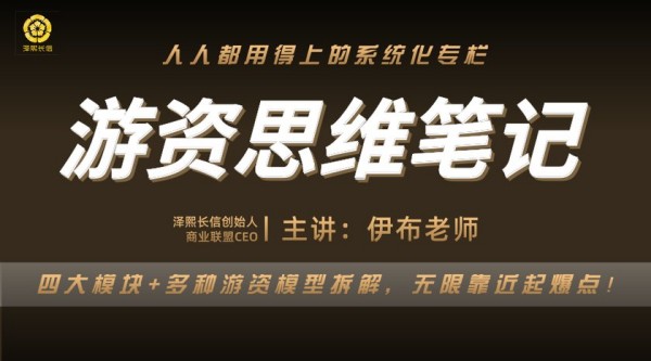 伊布老师人人都用得上的《游资思维笔记》