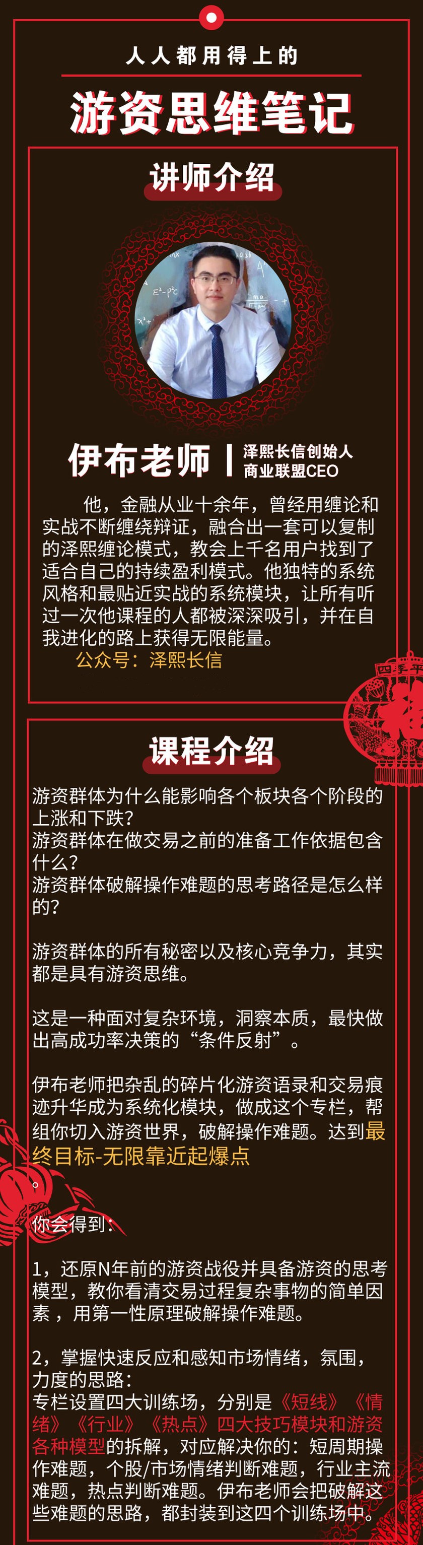 伊布老师人人都用得上的《游资思维笔记》插图1