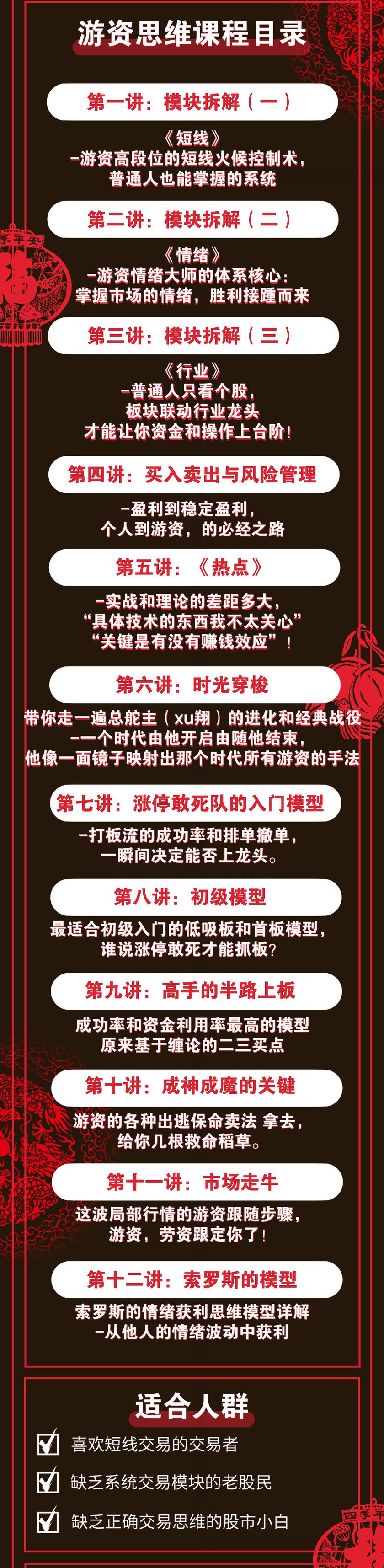 伊布老师人人都用得上的《游资思维笔记》插图2