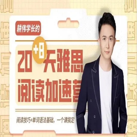 2023年耕伟学长听说读写全套