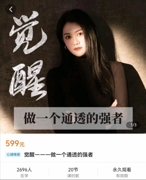 觉醒-做一个通透的强者
